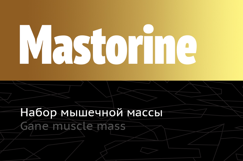 Mastorine S-23